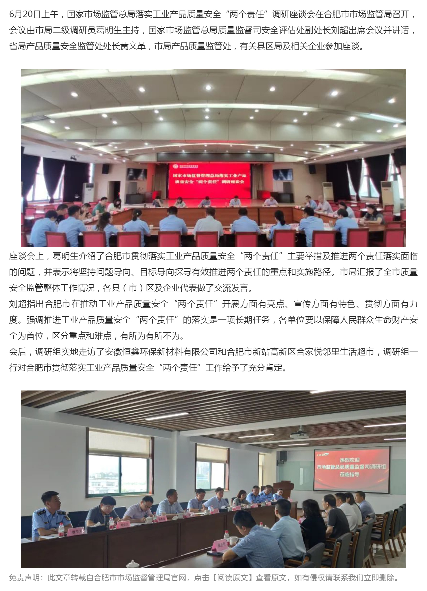 【转载】国家市场监管总局调研合肥市落实工业产品质量安全“两个责任”工作_壹伴长图1.jpg