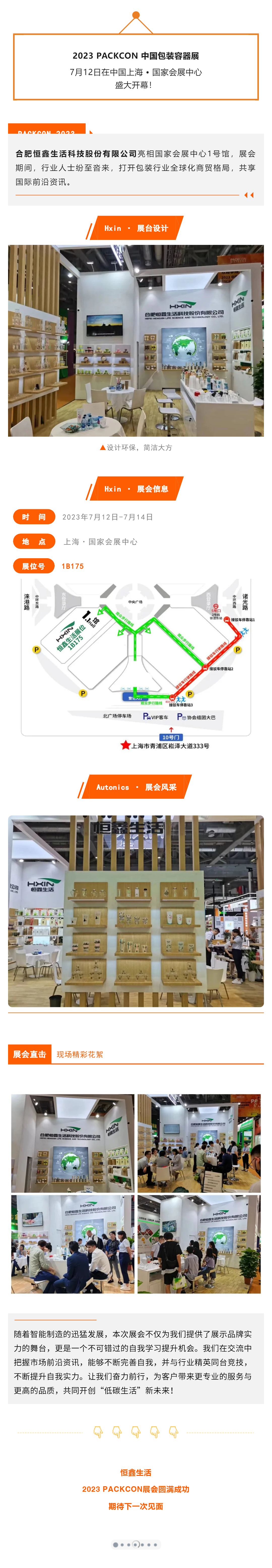 展会回顾 _ 中国包装容器展 恒鑫生活精彩呈现_壹伴长图1 (2).jpg