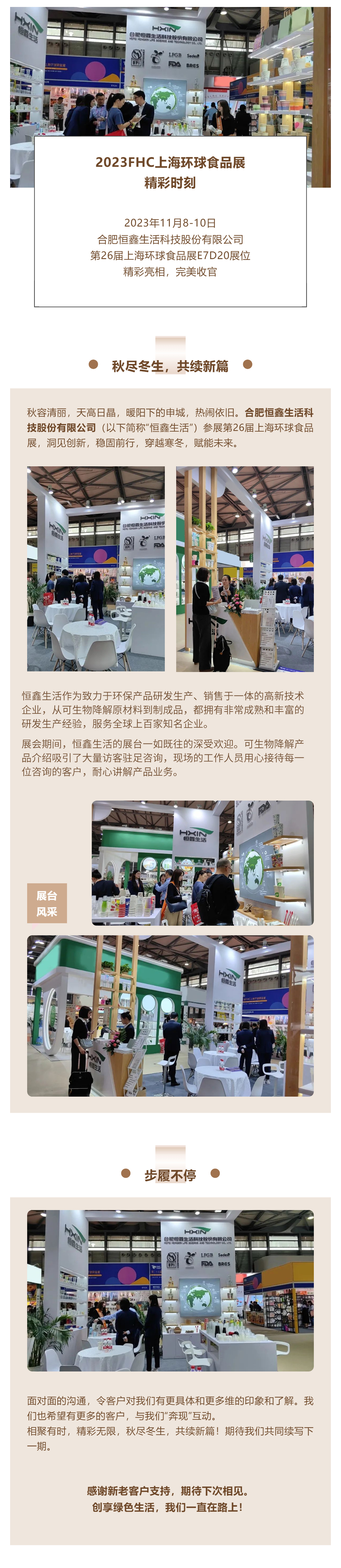 展会回顾 _ 恒鑫生活亮相第二十六届上海环球食品展_壹伴长图1 (2).jpg